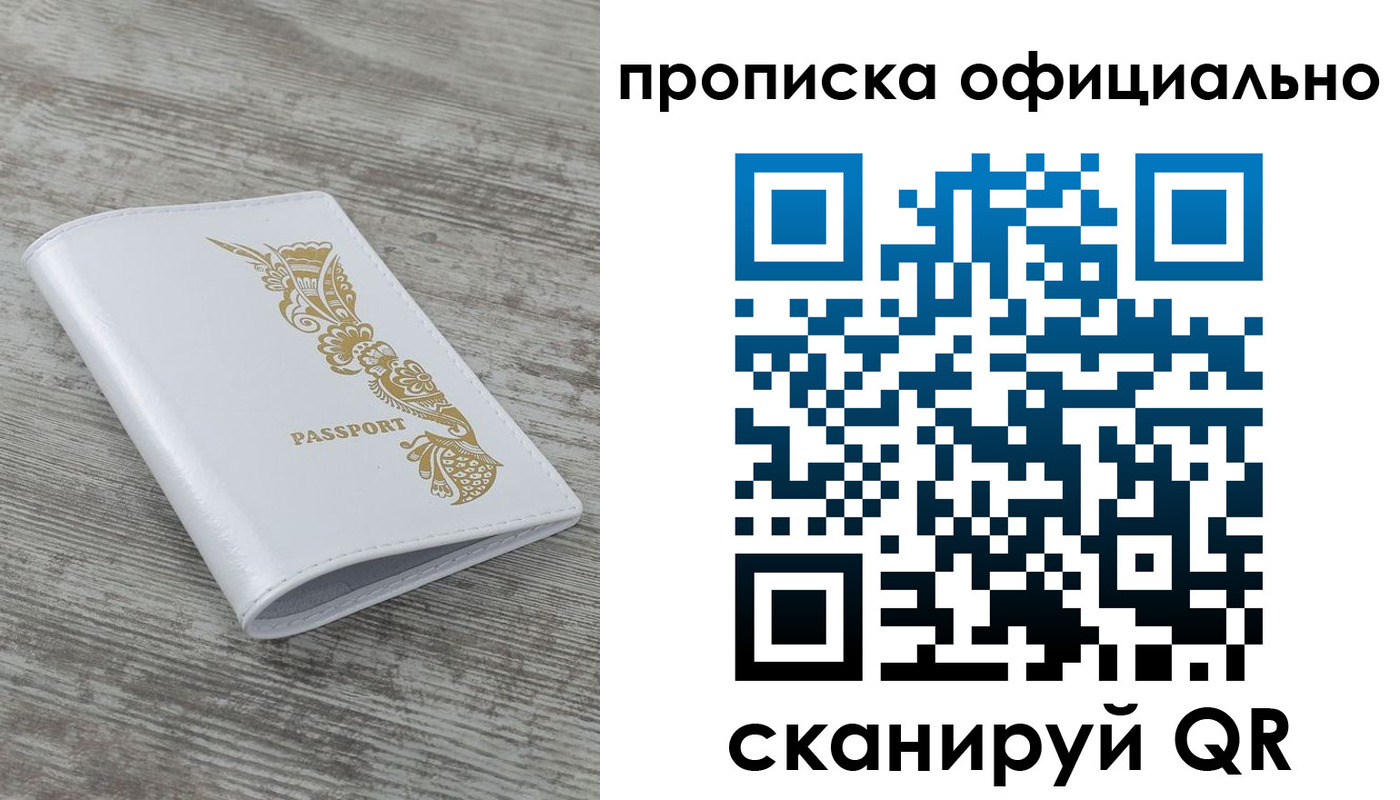 пропишу в квартире в Белгородской области